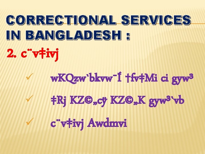 CORRECTIONAL SERVICES IN BANGLADESH : 2. c¨v‡ivj ü ü ü w. KQzw`bkvw¯Í †fv‡Mi ci