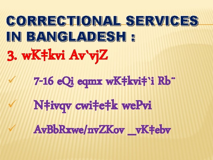 CORRECTIONAL SERVICES IN BANGLADESH : 3. w. K‡kvi Av`vj. Z ü 7 -16 e.