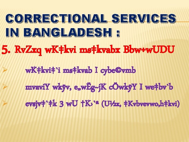 CORRECTIONAL SERVICES IN BANGLADESH : 5. Rv. Zxq w. K‡kvi ms‡kvabx Bbw÷w. UDU Ø