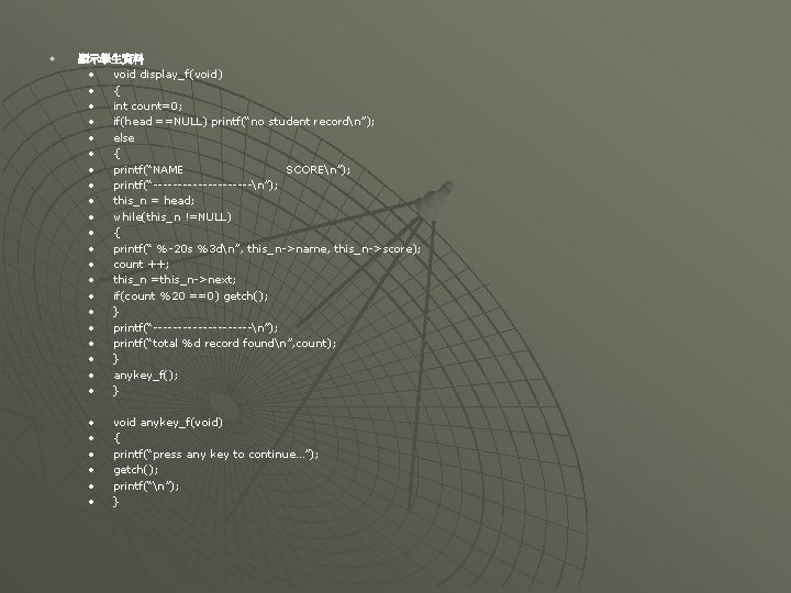 u 顯示學生資料 • void display_f(void)) • { • int count=0; • if(head ==NULL) printf(“no