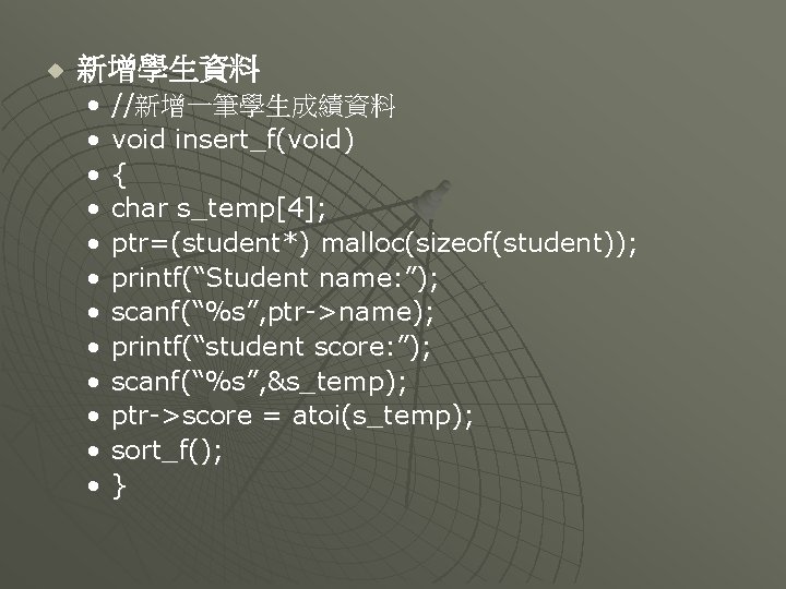 u 新增學生資料 • • • //新增一筆學生成績資料 void insert_f(void) { char s_temp[4]; ptr=(student*) malloc(sizeof(student)); printf(“Student