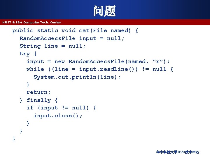 问题 HUST & IBM Computer Tech. Center public static void cat(File named) { Random.