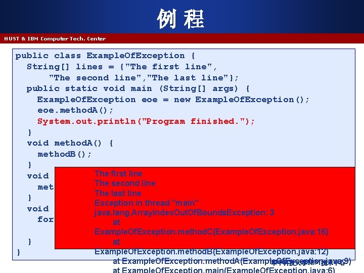 例程 HUST & IBM Computer Tech. Center public class Example. Of. Exception { String[]