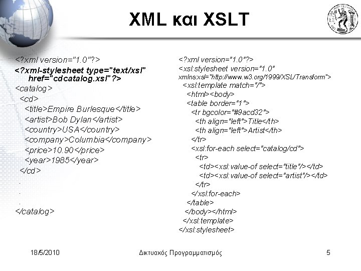 XML και XSLT <? xml version="1. 0"? > <? xml-stylesheet type="text/xsl" href="cdcatalog. xsl"? >