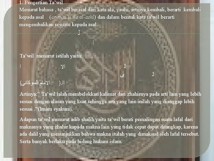 1. Pengertian Ta’wil Menurut bahasa , ta’wil berasal dari kata ala, yaulu, artinya kembali, 1. Pengertian Ta’wil Menurut bahasa , ta’wil berasal dari kata ala, yaulu, artinya kembali,