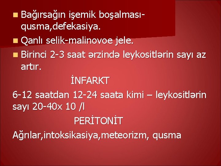 n Bağırsağın işemik boşalmasıqusma, defekasiya. n Qanlı selik-malinovoe jele. n Birinci 2 -3 saat