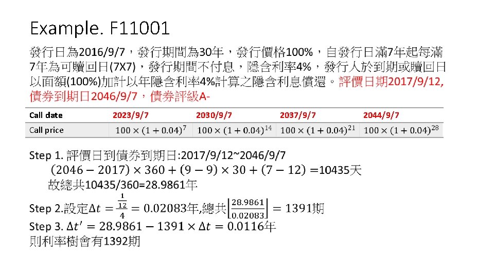 Example. F 11001 Call date Call price 2023/9/7 2030/9/7 2037/9/7 2044/9/7 