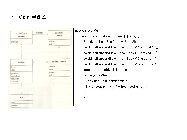  • Main 클래스 public class Main { public static void main (String[ ]