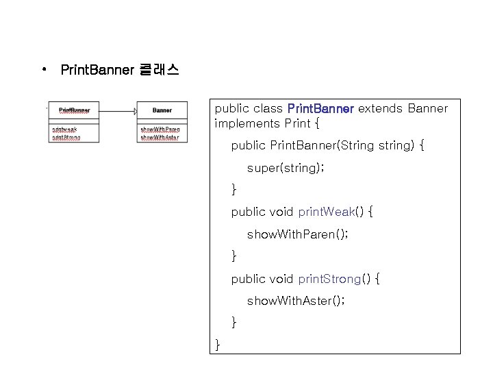  • Print. Banner 클래스 public class Print. Banner extends Banner implements Print {