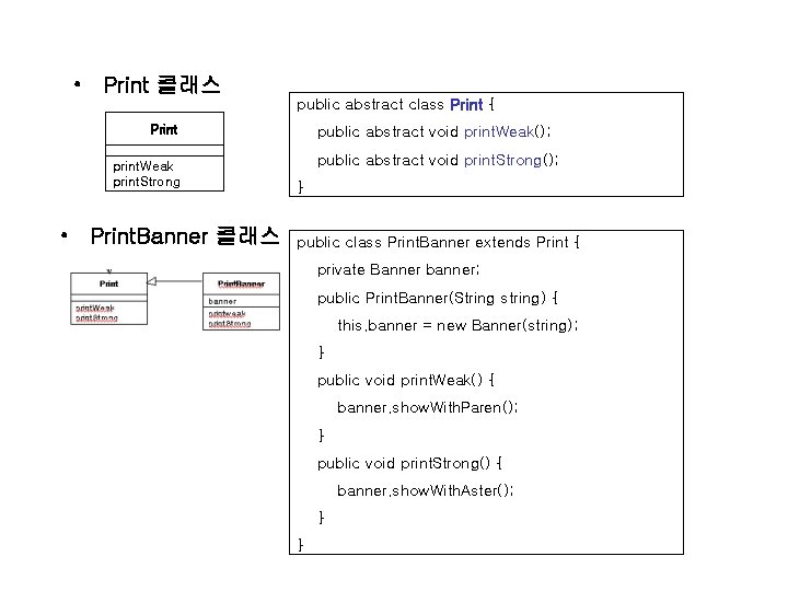  • Print 클래스 public abstract class Print { Print print. Weak print. Strong