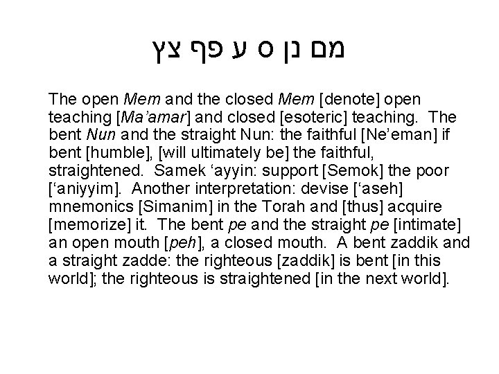  צץ פף ע ס נן מם The open Mem and the closed Mem