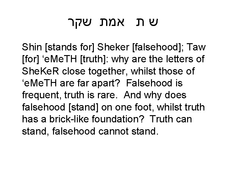  שקר אמת ת ש Shin [stands for] Sheker [falsehood]; Taw [for] ‘e. Me.