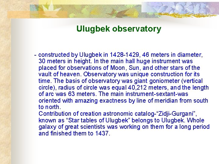 Ulugbek observatory - constructed by Ulugbek in 1428 -1429, 46 meters in diameter, 30