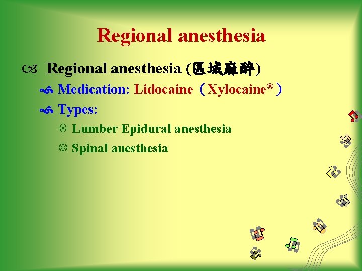 Regional anesthesia (區域麻醉) Medication: Lidocaine（Xylocaine®） Types: T Lumber Epidural anesthesia T Spinal anesthesia 
