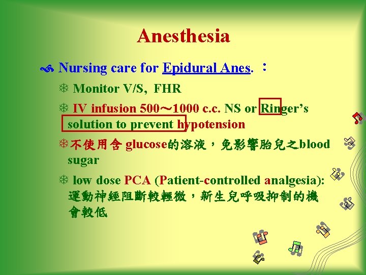 Anesthesia Nursing care for Epidural Anes. ： T Monitor V/S, FHR T IV infusion