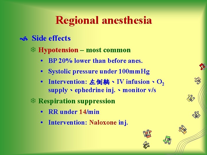 Regional anesthesia Side effects T Hypotension – most common • BP 20% lower than