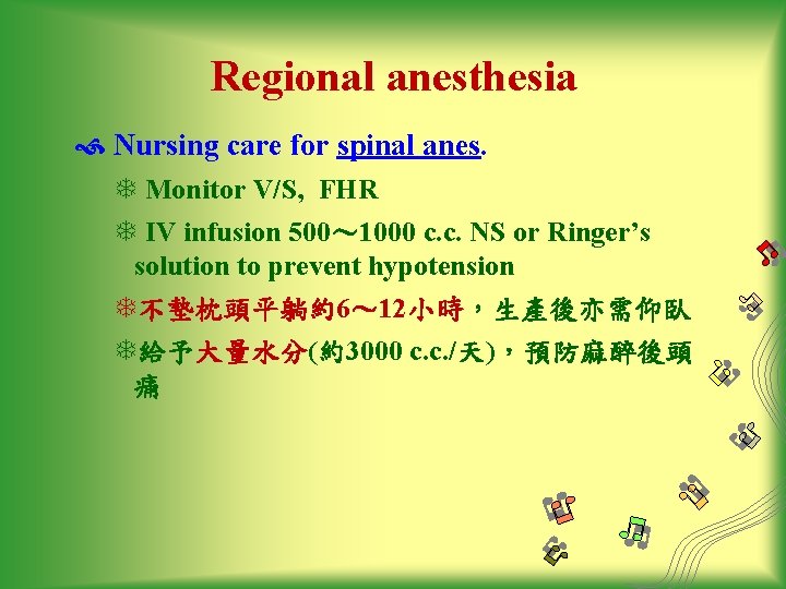 Regional anesthesia Nursing care for spinal anes. T Monitor V/S, FHR T IV infusion