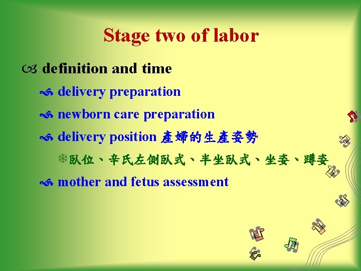 Stage two of labor definition and time delivery preparation newborn care preparation delivery position
