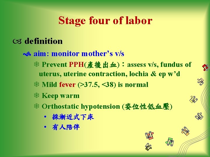 Stage four of labor definition aim: monitor mother’s v/s T Prevent PPH(產後出血)：assess v/s, fundus