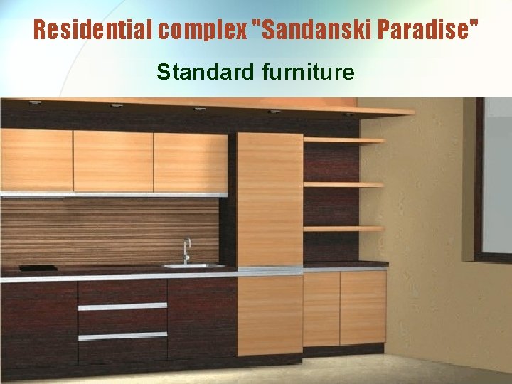 Residential complex "Sandanski Paradise" Standard furniture 