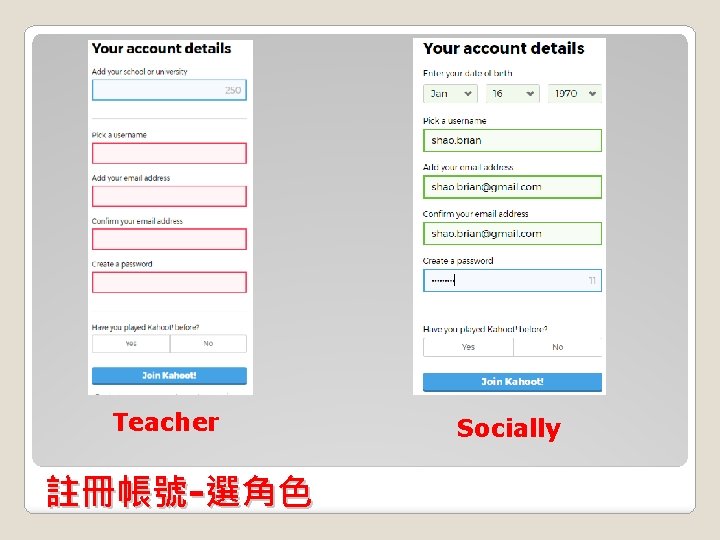 Teacher 註冊帳號-選角色 Socially 