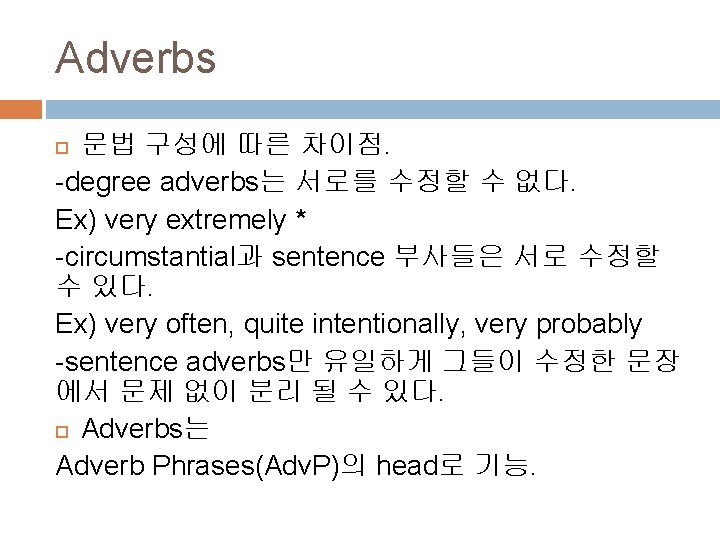 Adverbs 문법 구성에 따른 차이점. -degree adverbs는 서로를 수정할 수 없다. Ex) very extremely