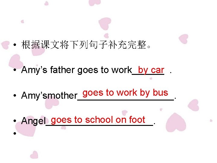  • 根据课文将下列句子补充完整。 • Amy’s father goes to work______ by car. goes to work