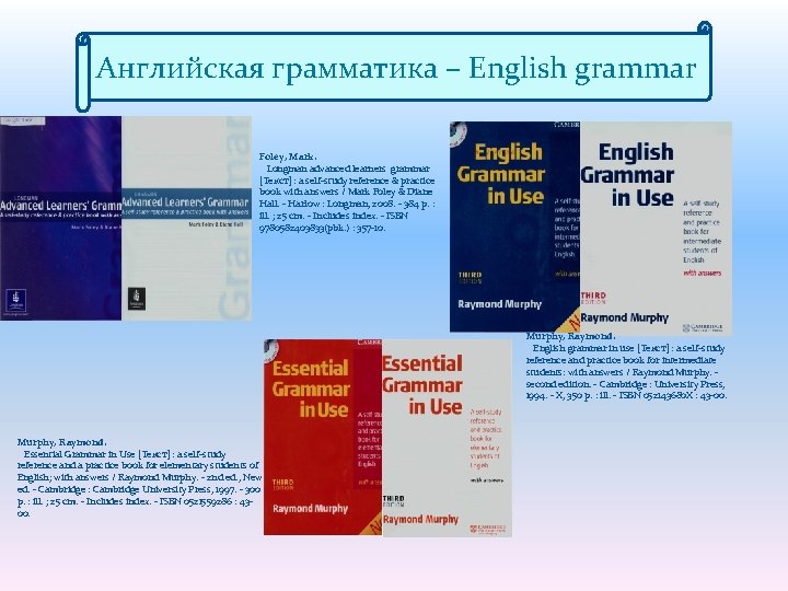 Английская грамматика – English grammar Foley, Mark. Longman advanced learners' grammar [Текст] : a