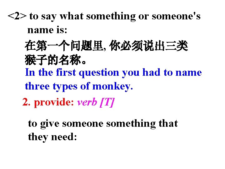 <2> to say what something or someone's name is: 在第一个问题里, 你必须说出三类 猴子的名称。 In the