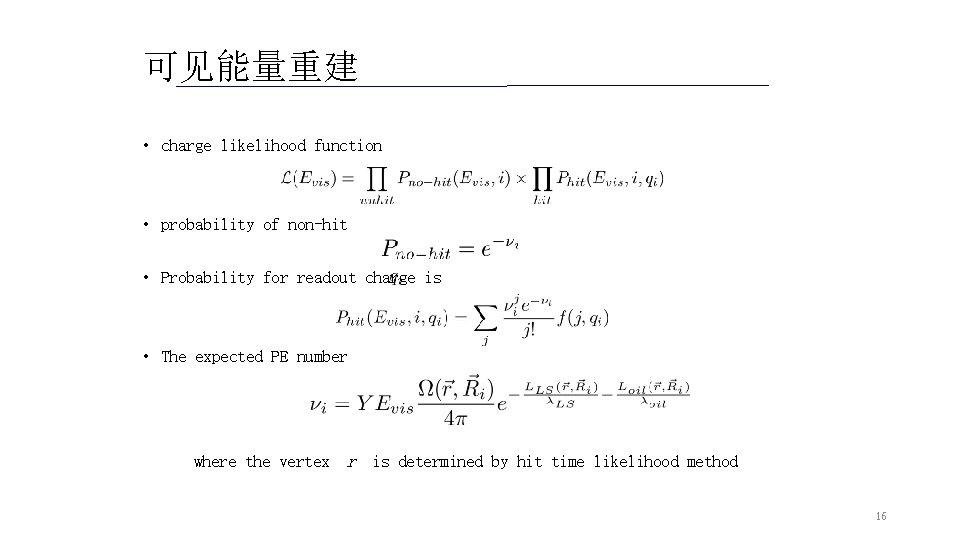 可见能量重建 • charge likelihood function • probability of non-hit • Probability for readout charge