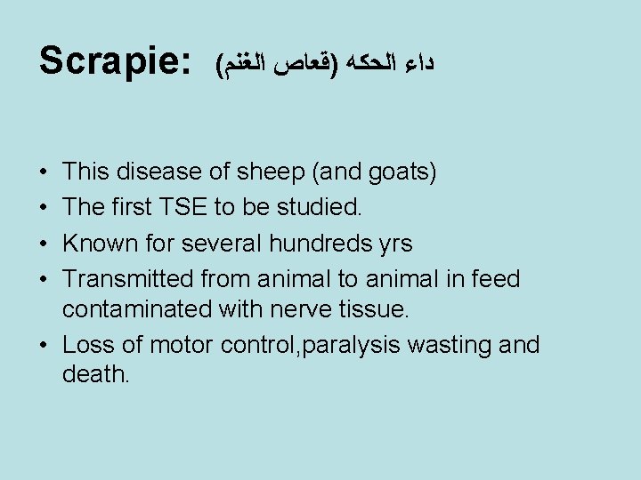 Scrapie: ( ﺍﻟﻐﻨﻢ )ﻗﻌﺎﺹ ﺍﻟﺤﻜﻪ ﺩﺍﺀ • • This disease of sheep (and goats)