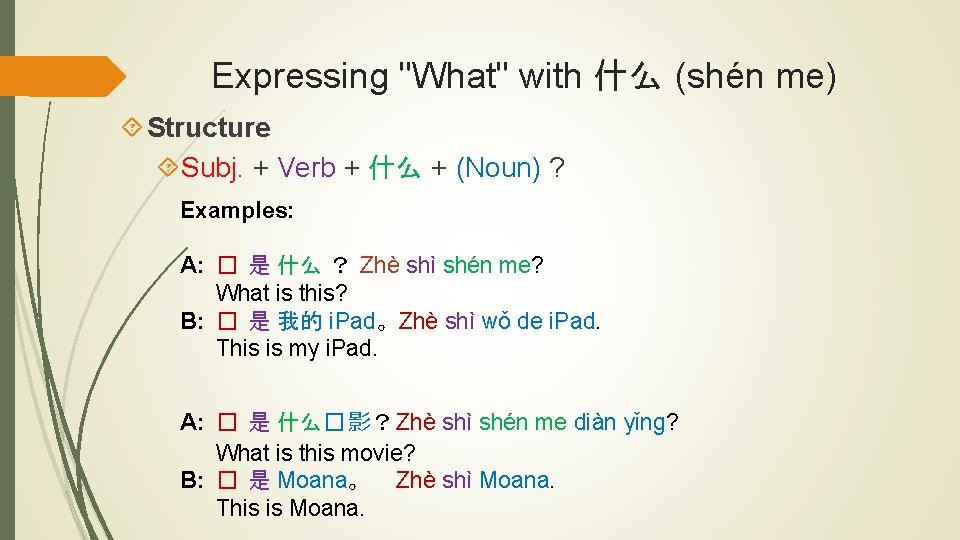 Expressing "What" with 什么 (shén me) Structure Subj. + Verb + 什么 + (Noun)