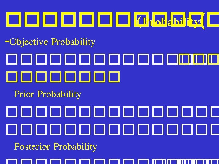 ������ (Probability( -Objective Probability �������� Prior Probability ��������������� Posterior Probability 