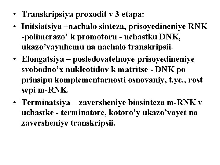  • Transkripsiya proxodit v 3 etapa: • Initsiatsiya –nachalo sinteza, prisoyedineniye RNK -polimerazo’