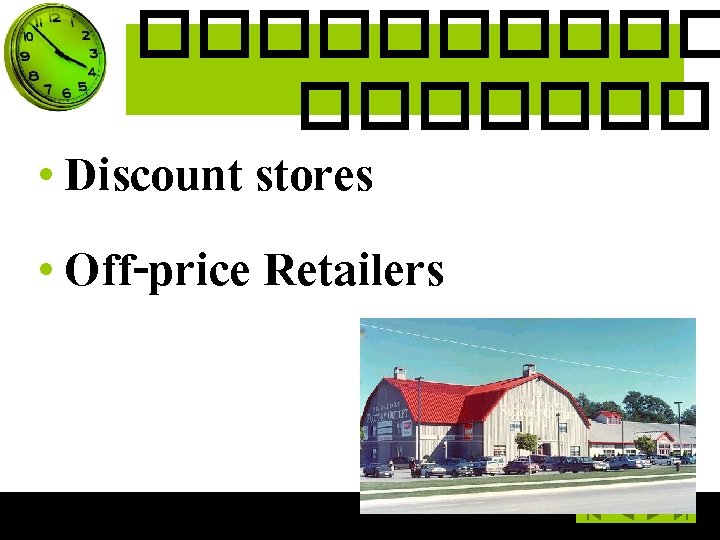 ������� • Discount stores • Off-price Retailers 