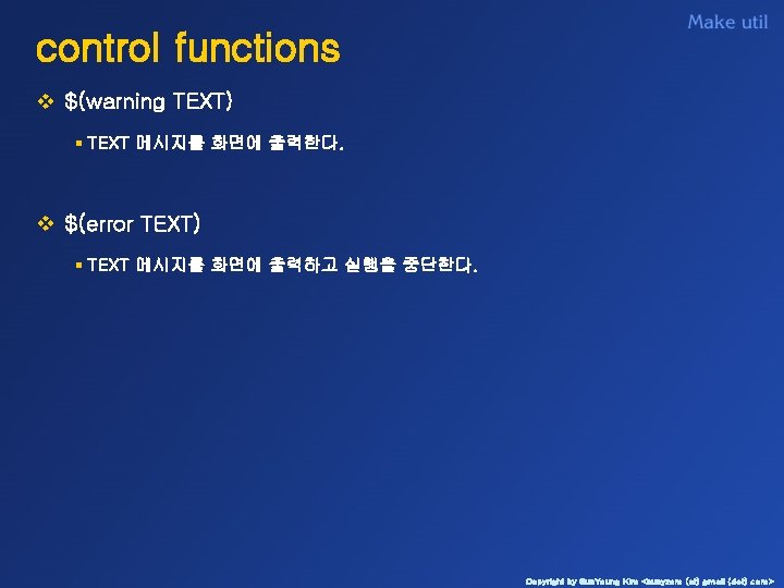 control functions v $(warning TEXT) § TEXT 메시지를 화면에 출력한다. v $(error TEXT) §