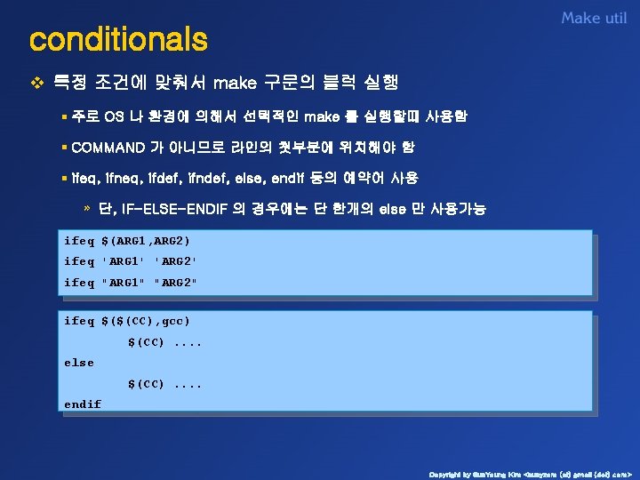 conditionals v 특정 조건에 맞춰서 make 구문의 블럭 실행 § 주로 OS 나 환경에