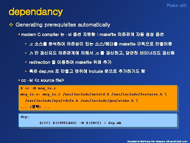 dependancy v Generating prerequisites automatically § modern C compiler 는 –M 옵션 지원함 :