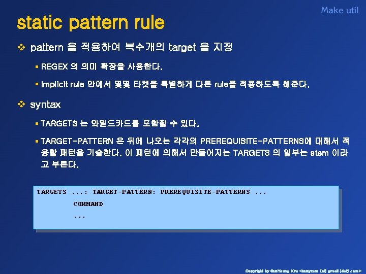static pattern rule v pattern 을 적용하여 복수개의 target 을 지정 § REGEX 의
