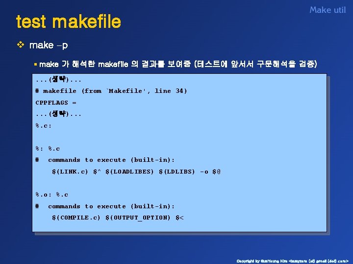 test makefile v make –p § make 가 해석한 makefile 의 결과를 보여줌 (테스트에