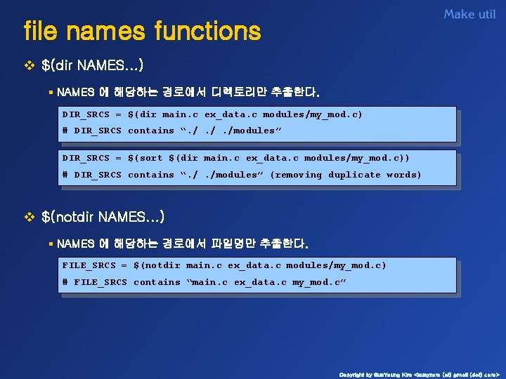 file names functions v $(dir NAMES. . . ) § NAMES 에 해당하는 경로에서