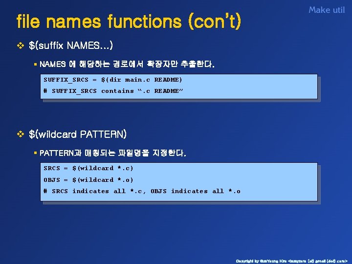 file names functions (con’t) v $(suffix NAMES. . . ) § NAMES 에 해당하는