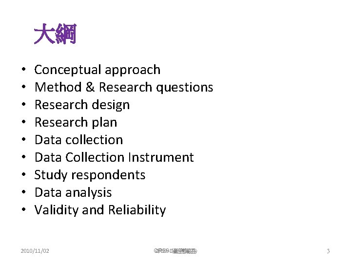 大綱 • • • Conceptual approach Method & Research questions Research design Research plan