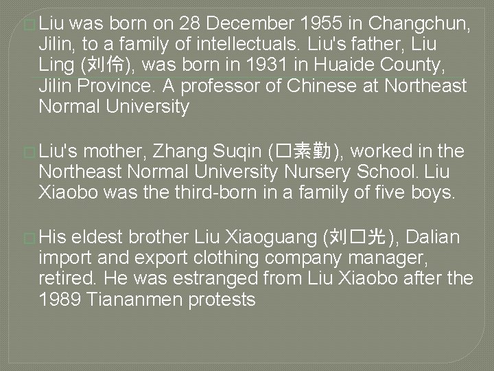 � Liu was born on 28 December 1955 in Changchun, Jilin, to a family