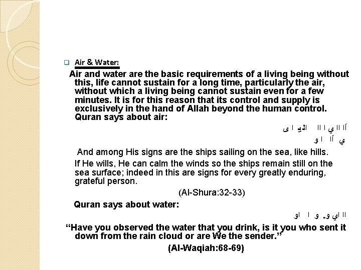 q Air & Water: Air and water are the basic requirements of a living