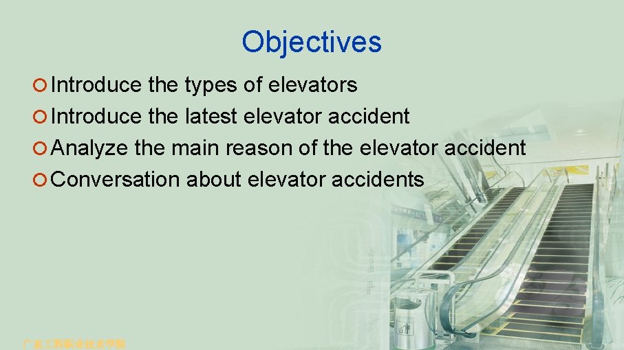 Objectives ¡ Introduce the types of elevators ¡ Introduce the latest elevator accident ¡