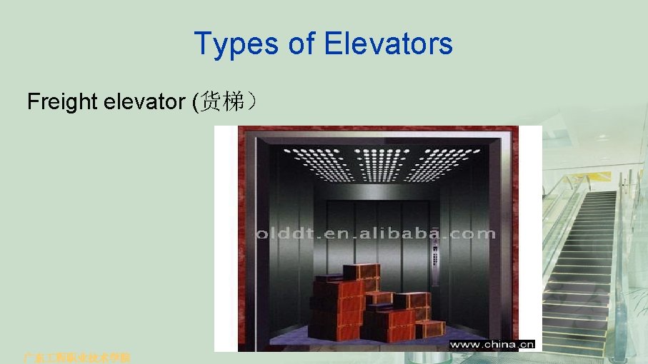 Types of Elevators Freight elevator (货梯） 广东 程职业技术学院 