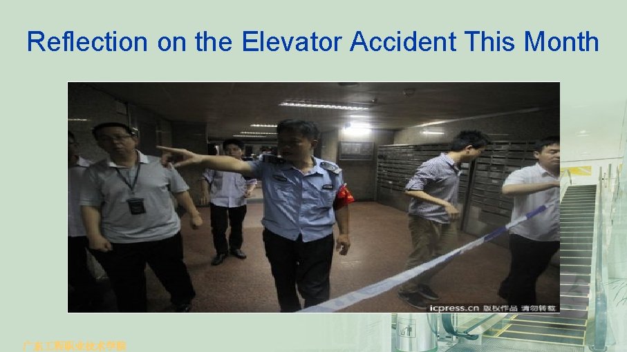 Reflection on the Elevator Accident This Month 广东 程职业技术学院 