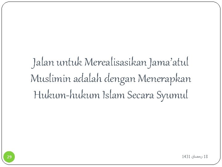 Jalan untuk Merealisasikan Jama’atul Muslimin adalah dengan Menerapkan Hukum-hukum Islam Secara Syumul 29 1431