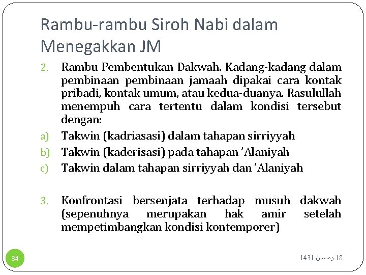 Rambu-rambu Siroh Nabi dalam Menegakkan JM Rambu Pembentukan Dakwah. Kadang-kadang dalam pembinaan jamaah dipakai